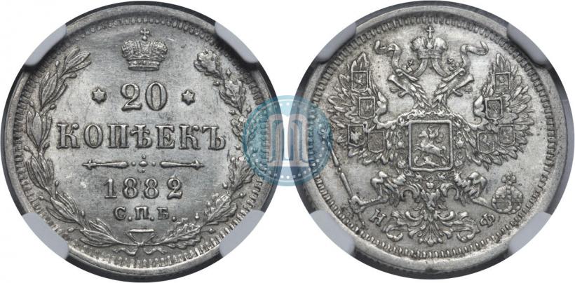 Фото 20 копеек 1882 года СПБ-НФ 