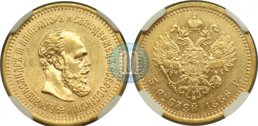 Фото 5 рублей 1886 года (АГ) 