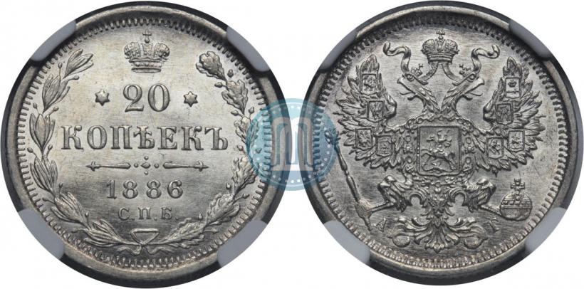 Фото 20 копеек 1886 года СПБ-АГ 