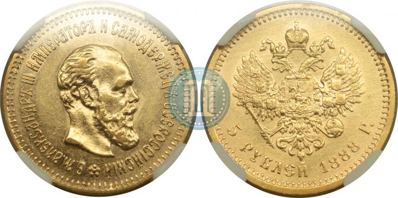 Picture 5 roubles 1888 year (АГ) 