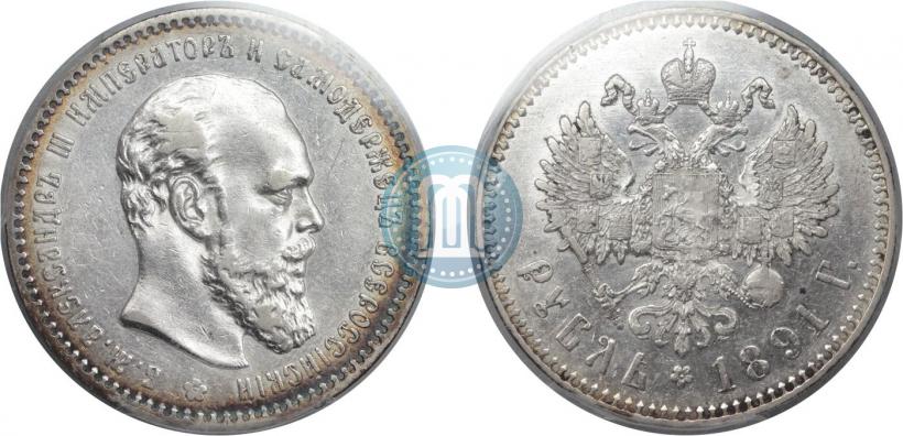 Фото 1 рубль 1891 года (АГ) 