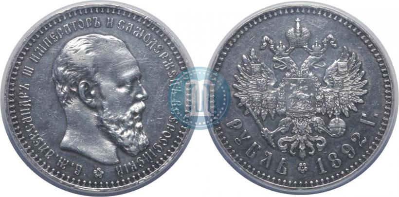 Picture 1 rouble 1892 year (АГ) 