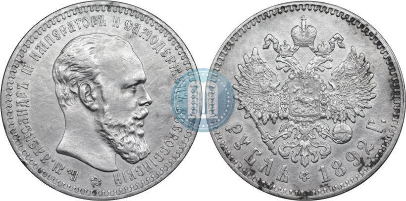 Picture 1 rouble 1892 year (АГ) 