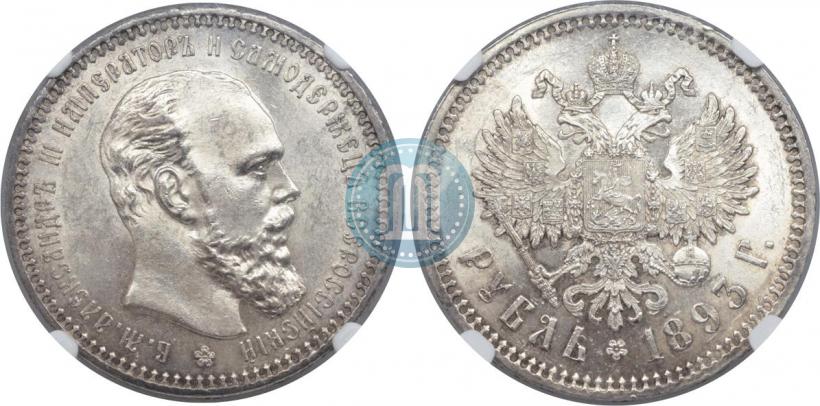 Picture 1 rouble 1893 year (АГ) 