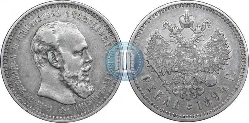 Фото 1 рубль 1894 года (АГ) 
