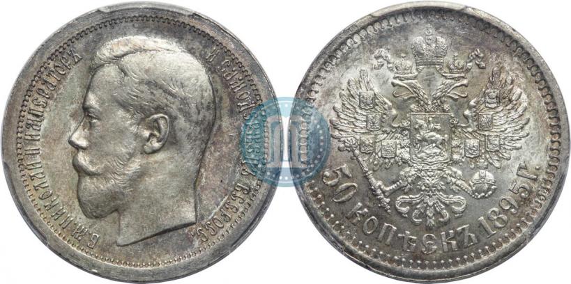 Picture 50 kopecks 1895 year (АГ) 