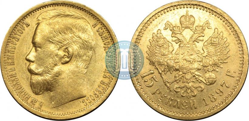 Picture 15 roubles 1897 year (АГ) 