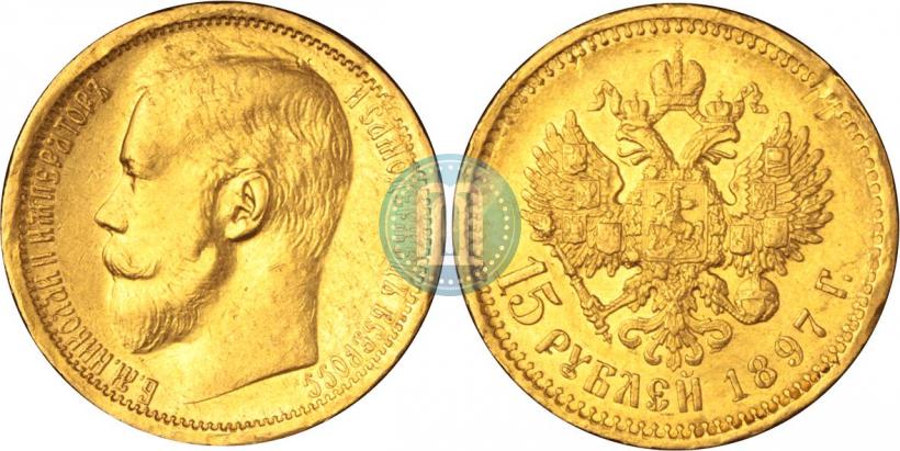 Picture 15 roubles 1897 year (АГ) 