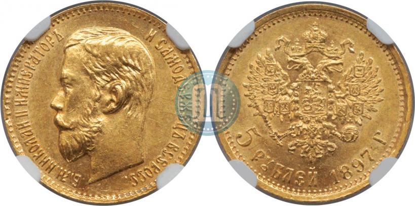 Picture 5 roubles 1897 year (АГ) 