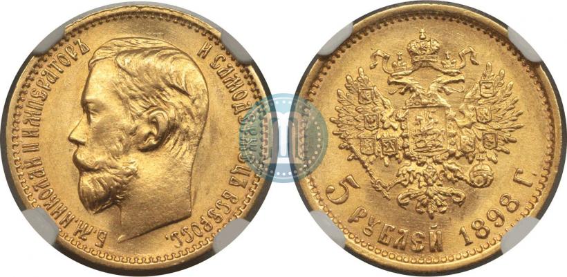 Фото 5 рублей 1898 года (АГ) 