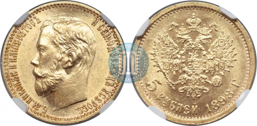 Фото 5 рублей 1898 года (АГ) 