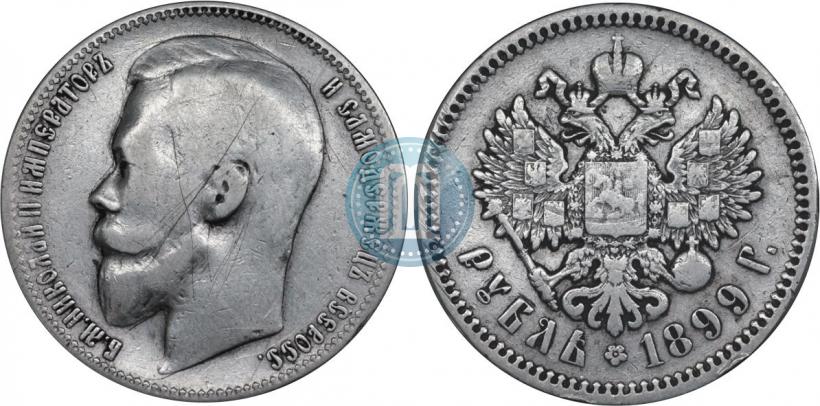 Picture 1 rouble 1899 year (ФЗ) 