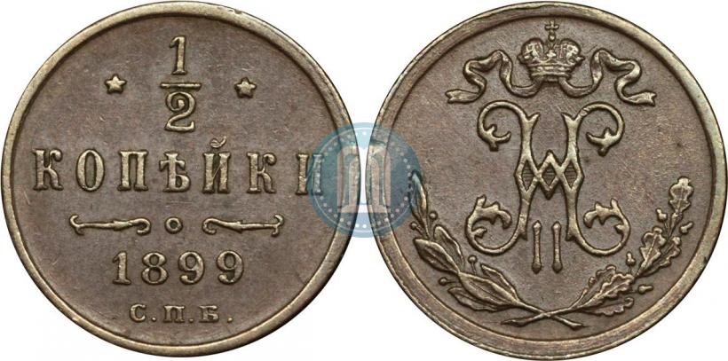 Picture 1/2 kopeck 1899 year СПБ 