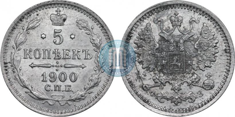 Фото 5 копеек 1900 года СПБ-ФЗ 