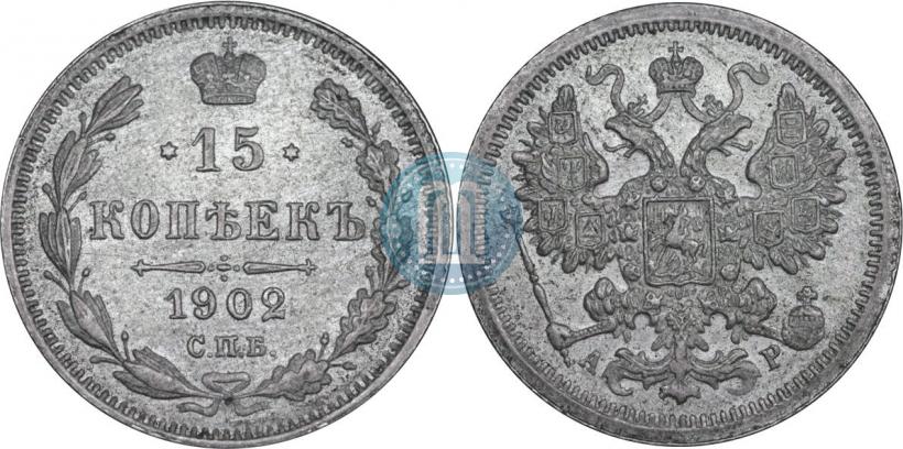 Picture 15 kopecks 1902 year СПБ-АР 