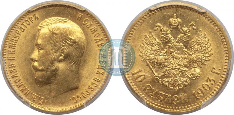 Picture 10 roubles 1903 year (АР) 