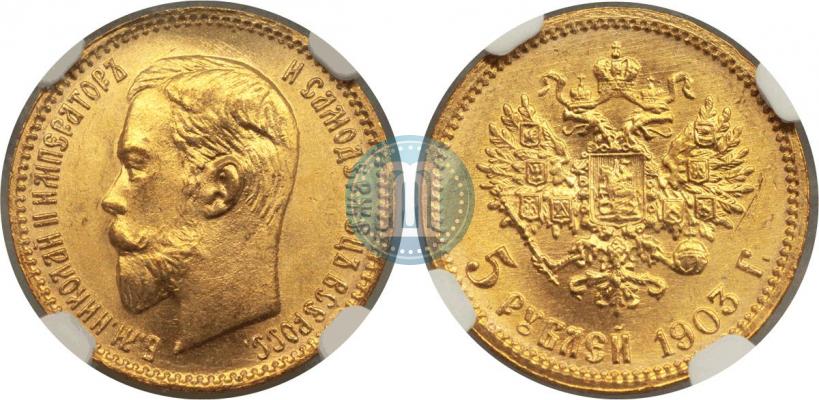 Picture 5 roubles 1903 year (АР) 