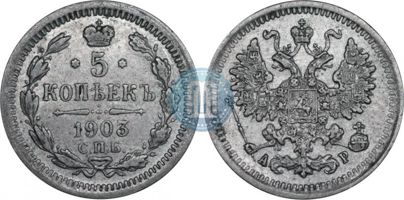 Фото 5 копеек 1902 года СПБ-АР 
