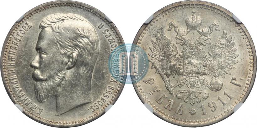 Picture 1 rouble 1911 year (ЭБ) 