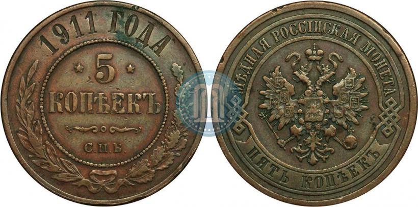 Picture 5 kopecks 1911 year СПБ 