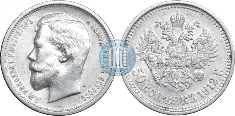 Picture 50 kopecks 1912 year (ЭБ) 