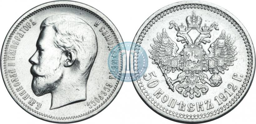 Picture 50 kopecks 1912 year (ЭБ) 