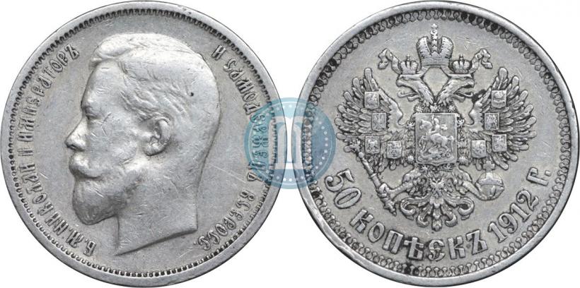 Picture 50 kopecks 1912 year (ЭБ) 