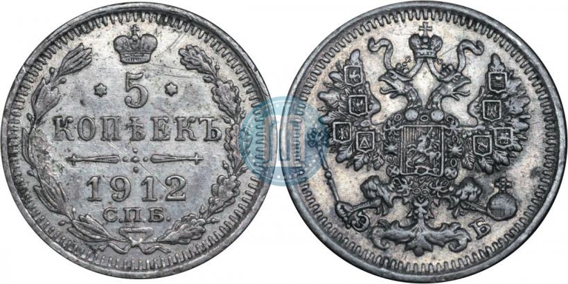 Фото 5 копеек 1912 года СПБ-ЭБ 
