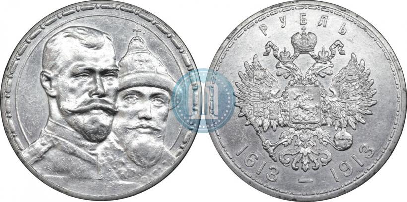 Фото 1 рубль 1913 года (ВС) "В память 300-летия дома Романовых"