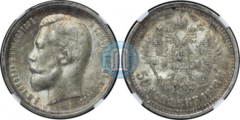 Picture 50 kopecks 1913 year (ВС) 