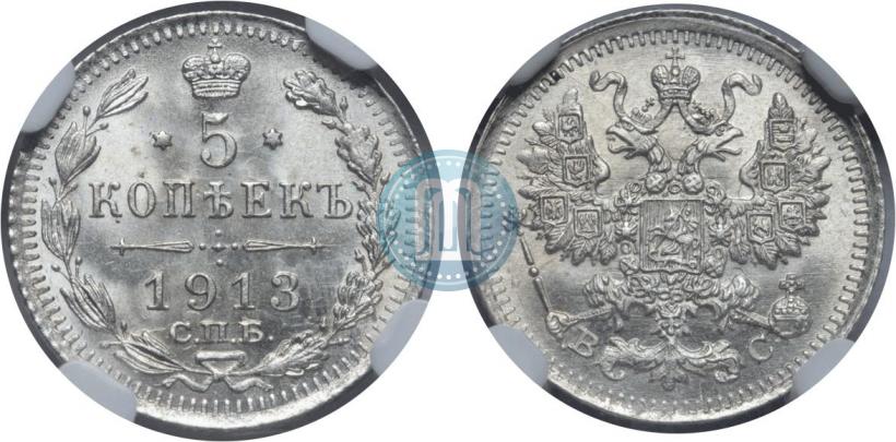 Picture 5 kopecks 1913 year СПБ-ВС 