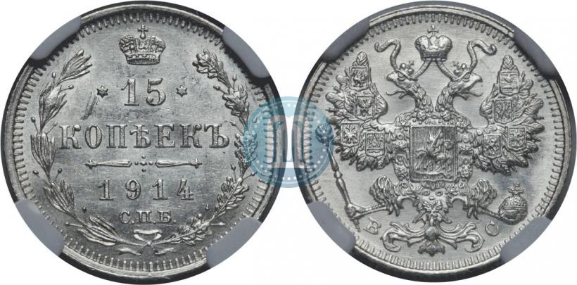 Picture 15 kopecks 1913 year СПБ-ВС 