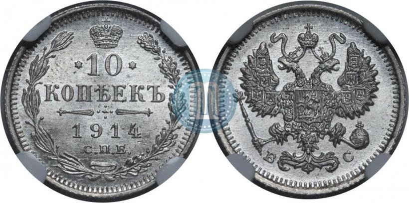 Picture 10 kopecks 1914 year СПБ-ВС 
