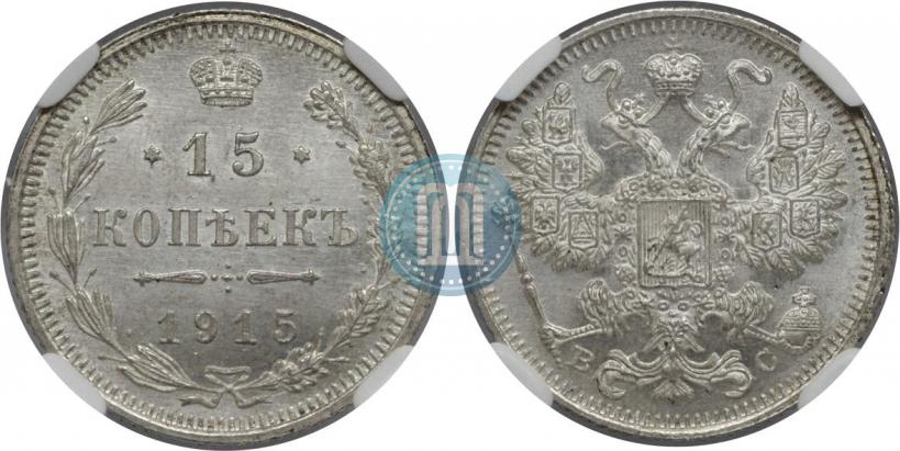 Picture 15 kopecks 1914 year СПБ-ВС 