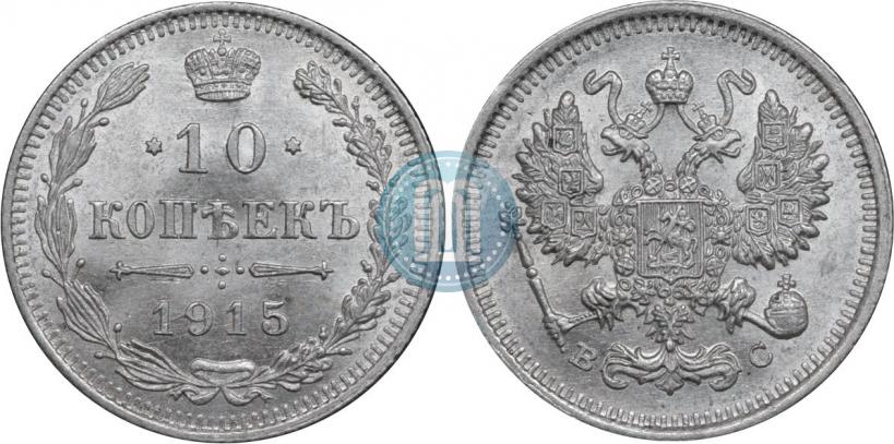 Фото 15 копеек 1914 года СПБ-ВС 