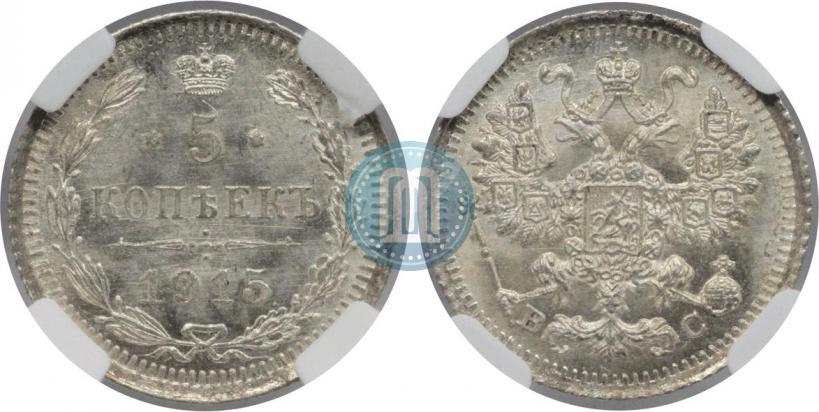 Фото 5 копеек 1914 года СПБ-ВС 