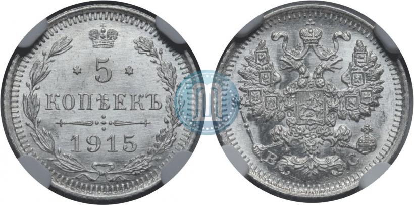 Фото 5 копеек 1914 года СПБ-ВС 