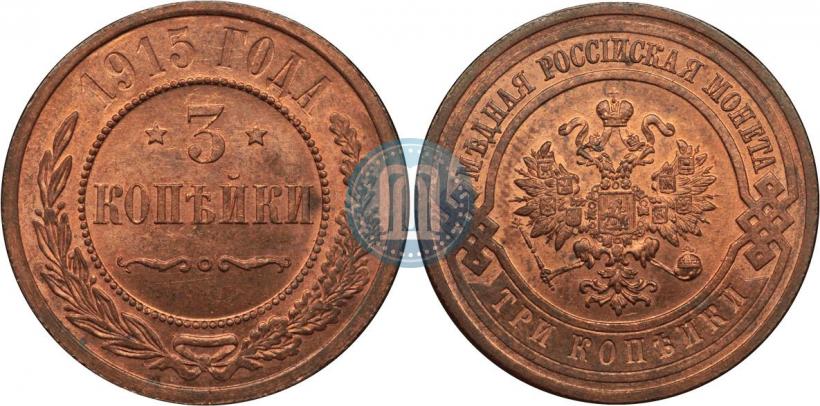 Picture 3 kopecks 1915 year  