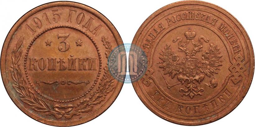 Picture 3 kopecks 1915 year  