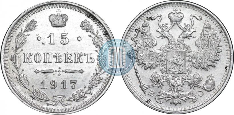 Picture 15 kopecks 1917 year ВС 