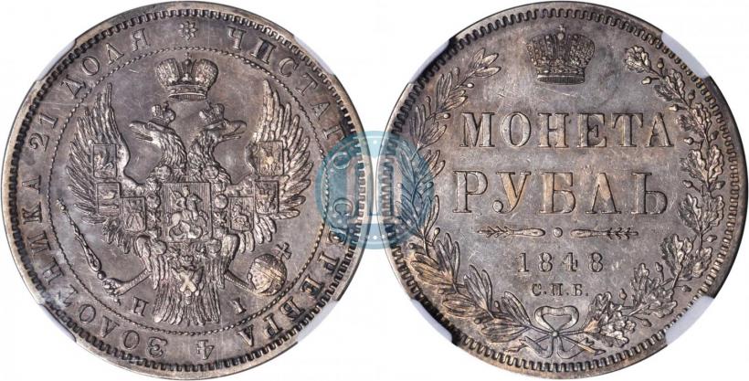 Picture 1 rouble 1848 year СПБ-HI 