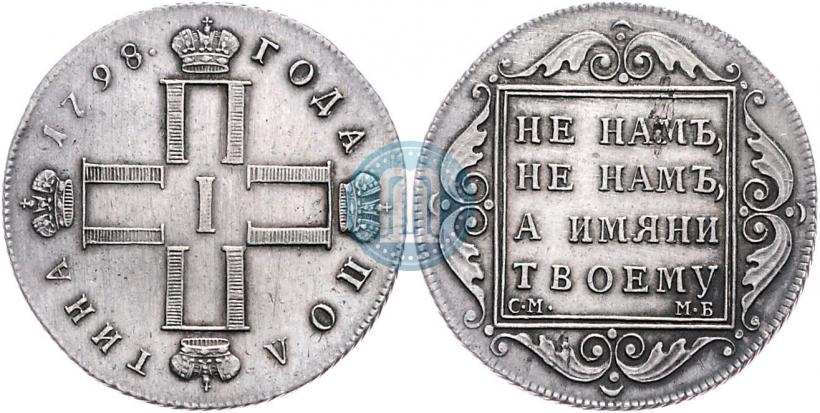 Picture Poltina 1798 year СМ-МБ 