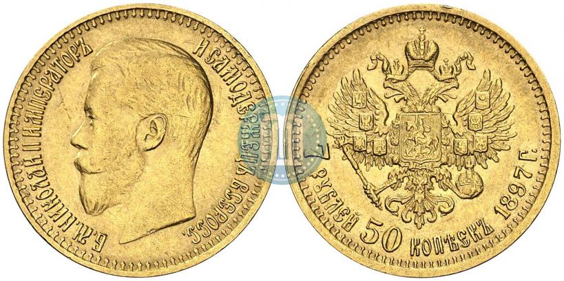 Фото 7,5 рублей 1897 года (АГ) 