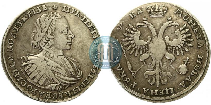 Фото 1 рубль 1721 года K "Портрет в наплечниках"
