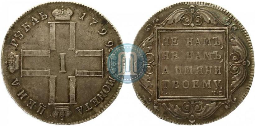 Picture 1 rouble 1799 year СМ-МБ 
