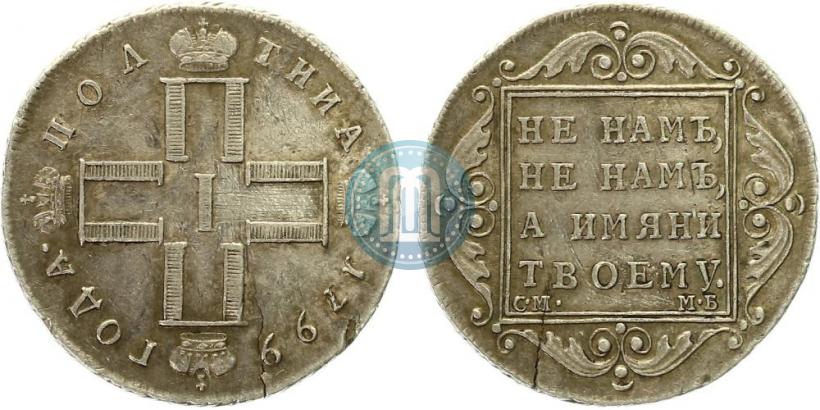 Picture Poltina 1799 year СМ-МБ 