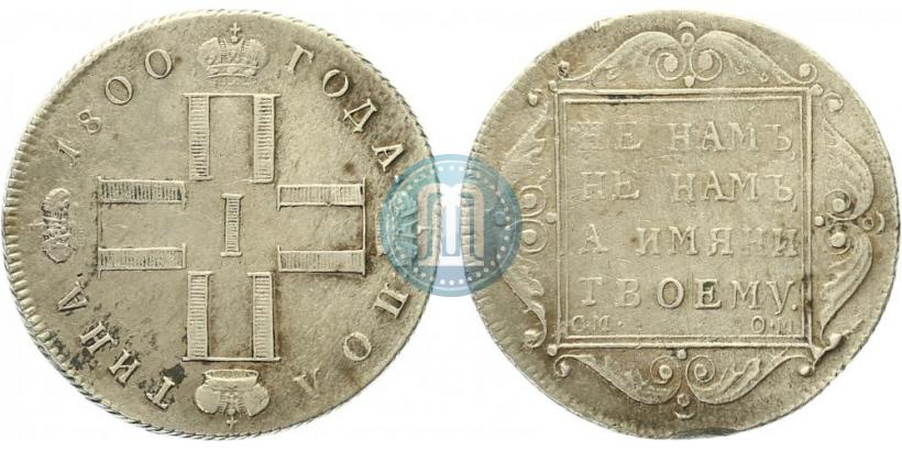 Picture Poltina 1800 year СМ-ОМ 
