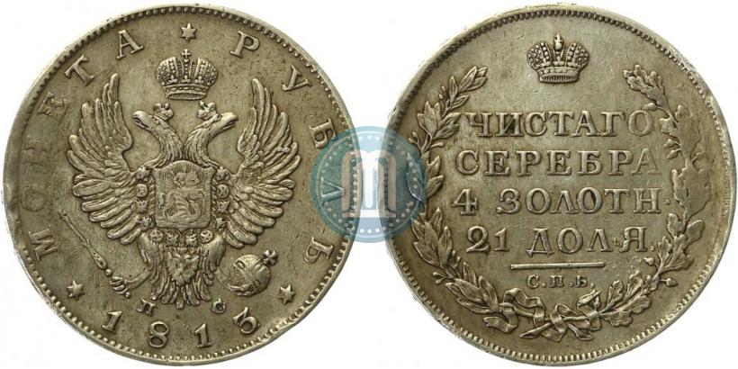 Picture 1 rouble 1813 year СПБ-ПС 