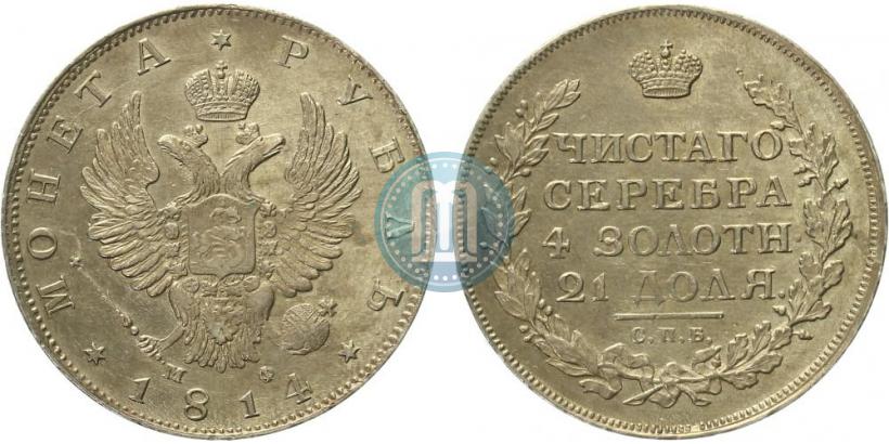 Фото 1 рубль 1814 года СПБ-МФ 