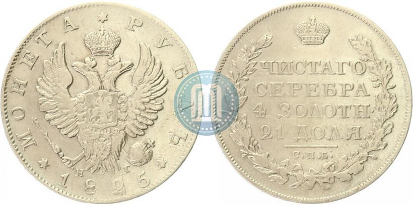 Picture 1 rouble 1825 year СПБ-НГ 
